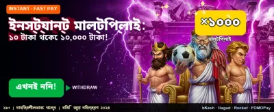 আপনার ভাগ্য পরীক্ষা করুন আজই banner
